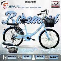 ราคา {GC} รถจักรยาน 24 นิ้ว รุ่น Bikemaid ขาตั้งคู่ จักรยานผู้ใหญ่ จักรยานแม่บ้าน รถจักรยานแม่บ้าน จักรยาน24นิ้ว (1733137410285798676)
