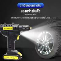 ราคา 12V เครื่องสูบลมไฟฟ้าไร้สาย ปั๊มลมรถยนต์ไร้สาย ที่สูบลมไฟฟ้ากำลังไฟ 120w แบตเตอรี่ 2000mAh ปั๊มลมไร้สาย ที่สูบลมรถยนต์ สูบลมไฟฟ้า เครื่องสูบลมรถ ปั้มลมไร้สาย เหมาะสำหรับรถยนต์ รถ (1732362383734375728)