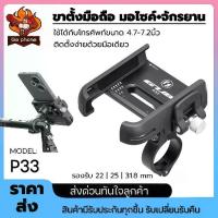 ราคา ขาตั้งมือถือ ติดแฮนด์บาร์ ที่วางโทรศัพท์มอไซค์+จักรยาน ที่ยึดมือถือหมุนได้360° สำหรับขับGrabดูGPS (1734121028712498664)