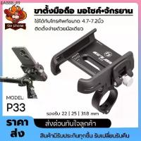 ราคา ขาตั้งมือถือ ติดแฮนด์บาร์ ที่วางโทรศัพท์มอไซค์+จักรยาน ที่ยึดมือถือหมุนได้360° สำหรับขับGrabดูGPS (1733963037888775778)
