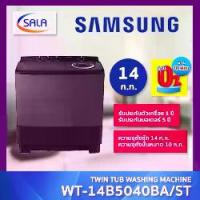 ราคา SAMSUNG เครื่องซักผ้า 2 ถัง ขนาด 14 ก.ก. รุ่น WT14B5040BA/ST WASHING MACHINE ซัมซุง (1733378120554415482)