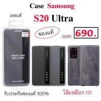 ราคา Case Samsung S20 Ultra cover เคสซัมซุง s20 ultra ของแท้ เคสฝาพับ samsung s20 ultra clear view cover เคสแท้ ฝาพับ ฝาปิด เคส ซัมซุง กันกระแทก original TPU (1729637618094934139)
