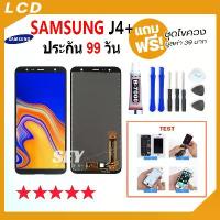 ราคา ใช้ได้กับหน้าจอแอลซีดี ซัมซุง J4+ / J6+ ชิ้นส่วนโทรศัพท์มือถือ หน้าจอแอลซีดี แสดงผล สัมผัสหน้าจอ + ทัช สำหรับ ซัมซุง กาแล็กซี่ J4พลัส, J6พลัส เปลี่ยนหน้าจอโทรศัพท์มือถือ (1733743314601608628)
