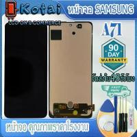 ราคา หน้าจอสำหรับ Samsung A71,SM-A715F,หน้าจอ ซัมซุง A71,จอ samsung A715 (1733956661314029359)