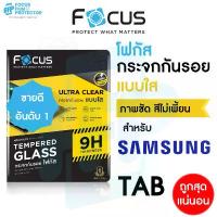 ราคา ฟิล์มกระจก Tablet สำหรับ Samsung Focus Galaxy Tab A A11 S11 Ultra S11 S10Ultra S10Plus S9Plus S9 ใส ซัมซุง แท็บ แนะนำ (1734175792146843081)