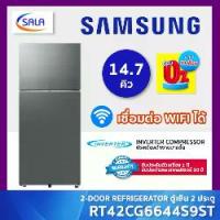 ราคา SAMSUNG ตู้เย็น 2 ประตู รุ่น RT42CG6644S9ST ขนาด 14.7 คิว ระบบ INVERTER เชื่อมมือถือได้ มีช่องแช่เนื้อสัตว์ แช่เบียร์ (1733390161069114746)
