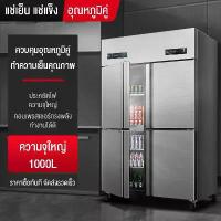 ราคา ตู้แช่สแตนเลส 4 ประตู ตู้เย็น ความจุ 1000 ลิตร 35 คิว(อุณหภูมิคู่ตู้ ) ประหยัดพลังงาน ทำความเย็น (1729955695048165510)