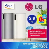 ราคา LG ตู้เย็น 1 ประตู ขนาด 5.8 คิว รุ่น GN-Y201CQS 1-Door Refrigerator แอลจี (1733811080014103930)