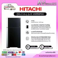 ราคา ตู้เย็น 2 ประตู HITACHI R-VG550PDX 19.4 คิว กระจกดำ อินเวอร์เตอร์ (1734137538090403204)