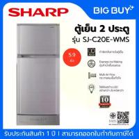 ราคา SHARP ตู้เย็น 2 ประตู รุ่น SJ-C20E-WMS ขนาด 5.9 คิว (1734293246668473945)