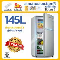 ราคา HOMEFUN ตู้เย็นเล็ก 3.0 คิว รุ่น ตู้เย็นขนาดเล็ก ตู้เย็นมินิ ตู้เย็น 2 ประตู ความจุ 145 ลิตร แบบ 2 ประตู (1730042701776324777)
