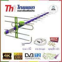 ราคา Thaisat Antenna รุ่น 14E เสาอากาศทีวีดิจิตอล พร้อม ขาโค้งอเนกประสงค์ + พุกเหล็ก + สายRG6 20 เมตร คําแนะนําผลิตภัณฑ์ใหม่ของเดือนนี้ คอมเพรสเซอร์ ตู้เย็น ที่ ปิด (1733206347307517473)