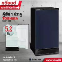 ราคา ตู้เย็น 1 ประตู Toshiba รุ่น GR-D149SB ความจุ 5.2 คิว ดีไซน์ใหม่ โมเดิร์น รับประกันสินค้า 3 ปี รับประกันคอมเพรสเซอร์ 10 ปี ตู้เย็น 5คิว (1729762202360055868)