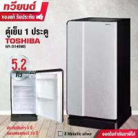 ราคา ตู้เย็น 1 ประตู Toshiba รุ่น GR-D145 ความจุ 5.2 คิว ดีไซน์โค้งมน เรียบหรู รับประกันสินค้า 3 ปี รับประกันคอมเพรสเซอร์ 10 ปี ตู้เย็น5คิวประหยัดไฟเบอร์5 ตู้เย็น 5คิว ตู้เย็น5คิวประหยัดไฟเบอร์5 (172981627