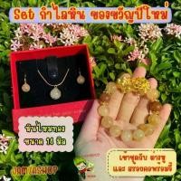 ราคา Set ของขวัญปีใหม่ กำไลหินไหมทอง ขนาด 13 มิล คั่นไหมนาค สร้อยจี้+ต่างหู+สร้อยข้อมือ ปี่เซียะดอกโบตั๋น 4.0 (1733930406826706364)