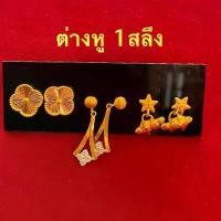 ราคา ต่างหู 1สลึง เติมเต็มลุคให้ดูแพงแบบมินิมอล ทองแท้ราคาเบา ๆ แต่ความสวยหลักล้าน จะวันทำงานหรือออกเดท ต่างหู 1 สลึง ก็เอาอยู่! (1732369658113263253)