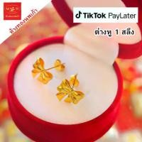 ราคา ต่างหู 1 สลึง ผ่อน paylater เลือกลายได้ สินค้ามีใบรับประกัน ห้างทองนพเก้าเพชรบุรี (1732912026960365270)