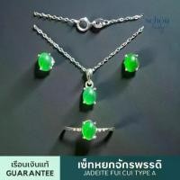 ราคา SET-JA.IM เซ็ทเครื่องประดับหยกจักรพรรดิ เนื้อแก้วสีเขียวสด กัวเตมาลา เซ็ทจี้+สร้อย+ต่างหู+แหวน หยกแท้ธรรมชาติ (1734186788088809143)