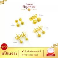 ราคา [COD] Pikunthong- รุ่น e075 ต่างหู ต่างหูทอง หมุดพ่นทราย ต่างหูหุ้มทอง ตุ้มหูทอง ก้านเสียบ (ต่างหูทองหุ้ม เกรดพิเศษ) ร้าน พิกุลทอง (1733394631089096301)