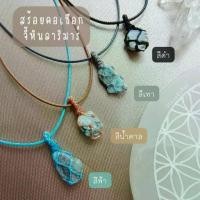 ราคา สร้อยคอจี้เชือกถักหินลาริมาร์ Larimar with cotton rope necklace สร้อย สร้อยคอ เหล็กไหล ของ แท้ anime คู่ ต่างหู trophies ห่วงหงส์ ไฟฟ้า โรค ไล ตาพรานบุญ ข้อ มือ (1733709413851235746)
