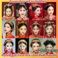 ราคา รุ่นอัพเกรดล่าสุดพร้อมส่ง ปิ่นปักผมจีน เครื่องประดับผมจีน เครื่องประดับชุดจีน เซตเครื่องประดับ ต่างหู Hanfu ชุดจีน มงกุฏ (1734280707698493059)