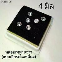 ราคา ราคาต่อเม็ด 4.0 มิล Cพลอยเพทาย สีขาวไฟเพชร White Zircon เจียรเหลี่ยมก้นเพชร ทรงกลม ทำแหวนเพชร จี้ ต่างหู พลอยแท้ธรรมชาติ (1734186062083229425)