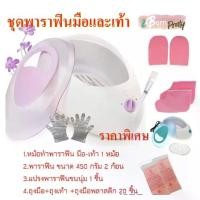 ราคา เซ็ทพาราฟิน 26-30 ชิ้น Perfect Paraffin SET ฟรีแปรง ถุงมือ ถุงเท้า ก้อนพาราฟินใหญ่ 450g หม้อต้มพาราฟิน หม้อพาราฟิน (1733699928369693851)