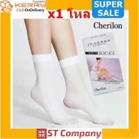 ราคา Cherilon (12 คู่) ถุงเท้าพยาบาล ถุงเท้านักเรียน ถุงเท้าขาวเหนือข้อเท้า ถุงเท้า ถุงน่อง เชอรีล่อน ถุงน่องพยาบาล พยาบาล สีขาว นักเรียน (1734348403482462193)
