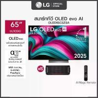 ราคา ทีวี 65" LG OLED evo AI OLED65C5ZSA ฟรี LG xboom Bounce (1731774914646410269)