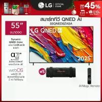 ราคา ทีวี 55" LG QNED รุ่น 55QNED8ZASA ฟรี ลำโพงพกพา GRAB (1733076608227050525)