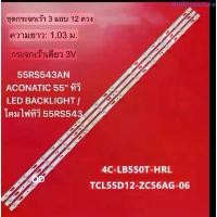 ราคา 55rs543an ACONATIC ทีวี LED ขนาด 55 นิ้วด้านหลัง / ไฟทีวี 55RS543, 3×12LED สินค้าดี (1733282234003916605)
