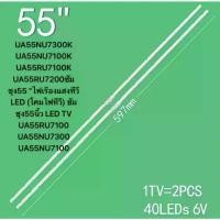 ราคา แบ็คไลท์ LCD/LED Backlight ทีวี SAMSUNG55TV 55NU7100 K 55NU7090 55NU7300 55NU7400K 55NU7500 55RU7100 จัดส่งฟรี กทม (1734263230199989438)