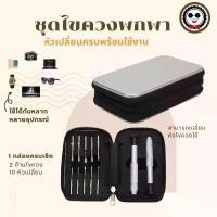 ราคา Roo Optik ชุดไขควงครบเซ็ต ขนาดพกพา 2 ด้าม 10 หัวเปลี่ยน สำหรับซ่อมแว่นตา กล้อง ทีวี นาฬิกา โน๊ตบุ๊ค โทรศัพท์ พร้อมส่ง (1733001367269377700)