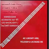 ราคา 55rs543an ACONATIC ทีวี LED ขนาด 55 นิ้วด้านหลัง / ไฟทีวี 55RS543, ใช้สำหรับทีวี LED Backlight ขนาด 55 นิ้วของ Aconatic (1733349065941157742)
