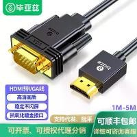 ราคา สายแปลง Biaz หัวเสียบ HDMI เป็น VGA สำหรับจอภาพ ทีวี คอมพิวเตอร์ ตัวปรับแต่งการเชื่อมต่อวิดีโอความละเอียดสูง รุ่น HX60 (1733782638244300437)