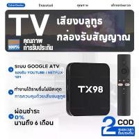 ราคา Android BOX TV Stick TX-98 กล่องแอนดรอยด์ทีวี Android TV รองรับภาษาไทย รองรับ Google Assistant กล่องรับสัญญา ทีวี รองรับ การควบคุมด้วยเสียง 16G+256GB รองรับ Bluetooth5.0 WIFI/โทร (1731019457322322351)