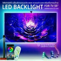 ราคา Orz - ไฟแต่งห้อง LED RGB 3.5 เมตร สําหรับ ทีวี 55 นิ้ว สายไฟ ไฟเส้น ติดหลังทีวี แบ็คไลท์ RGB ซิงโครไนซ์หน้าจอ ไฟแต่งห้อง เปลี่ยนสีตามจังหวะเพลง รีโมท - Smart RGB IC TV Lights, 55 (1731877340606139240)