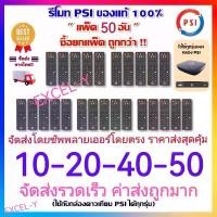 ราคา รีโมท จานดาวเทียม PSI(แพ็ค 10 ชิ้น) รีโมททีวี ทีวี รีโมทPSI psi รีโมทคุณภาพ รีโมทกล่องรับสัญญาณPSI รีโมทจานดาวเทียม ขายดี (1734112768458655085)