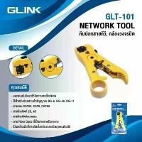 ราคา Glink GLT-101 คีมปอกสาย ทีวี/กล้องวงจรปิด RG59/RG6/RG11 By Vnix Group (1733722738629379484)