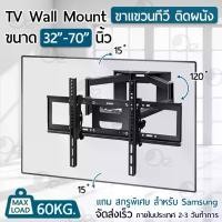 ราคา 9Gadget - ขาแขวนทีวี 32 70 นิ้ว ปรับก้มเงยได้ ขาแขวนทีวีติดผนัง ที่แขวนทีวี สำหรับ ทีวี TV Wall Mount แนะนำคนดังประจำฤดูกาล (1733254863260517651)