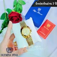ราคา นาฬิกา OP ( Olym Pianus) พร้อมส่ง (1729456545909671989)
