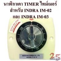 ราคา [พร้อมส่ง] นาฬิกา นาฬิกาตั้งเวลา ไทม์เมอร์ นาฬิกาเตาปะยาง อะไหล่เตาปะยาง (1733428817577477129)