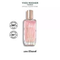 ราคา Yves Rocher Mon Evidence EDP 50 มล. น้ำหอม มอง อิวิดองซ์ เออเดอพาร์ฟูม (1730281917571696886)
