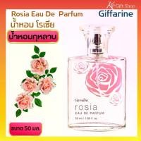 ราคา COD น้ำหอม น้ำหอมผู้หญิง น้ำหอมกิฟฟารีน น้ำหอมกุหลาบ Rose Eua de Parjum โรเซีย Giffarine Rosia50 มล. (1733996850742265193)