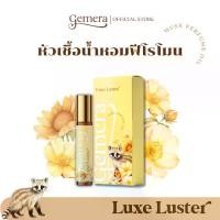 ราคา โปรโมชั่น- เกเมร่า หัวเชื้อน้ำหอมฟีโรโมน Luxe Luster น้ำหอมผสมมัสค์แท้ 10 ml.น้ำหอม Gemera Musk สำหรับผู้หญิง (1733114886485018114)