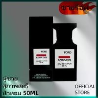 ราคา TF น้ำหอม Fabulous Eau de Parfum Perfume 50ml ผู้ชาย สุภาพสตรี น้ำหอม (1733845975120512195)