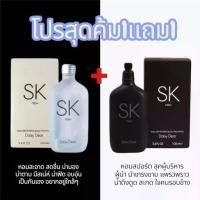 ราคา COD น้ำหอม SK new 100 ml ติดทน 5-6 ชั่วโมง น้ำหอมผู้หญิง น้ำหอมผู้ชาย พร้อมส่ง (1734062632769324979)