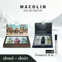 ราคา โปรสุดคุ้ม น้ำหอมรวม 2 กล่อง 30ml*4 ได้ 4 ขวด(แถมน้ำหอม 10ml )น้ำหอมMACOLIN (1732125850736233069)