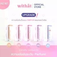 ราคา COD ส่งไว/ส่งฟรี สั่ง 2 ขวดรับสติ๊กเกอร์ น้ำหอม Withat Parfum หอมติดทนมากก น้ำหอมแฟนหลง (1733358474813998993)