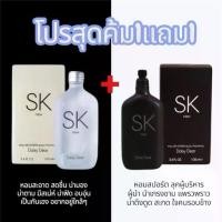 ราคา พร้อมส่งจากไทย โปรโมชั่นพิเศษซื้อ1แถม1น้ำหอมผู้ชายSK เพิ่มเสน่ห์ความหอมอันเย้ายวนชวนหลงใหลด้วย น้ำหอมSK new 100 ml น้ำหอมผู้หญิง (1734059203435267124)